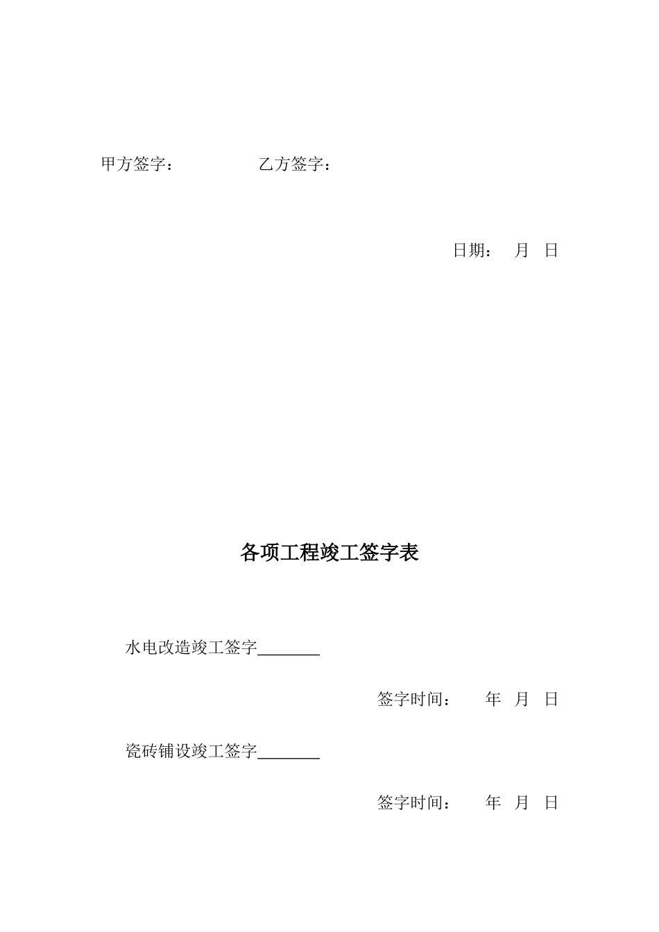 2025年室内装修承包合同_第2页