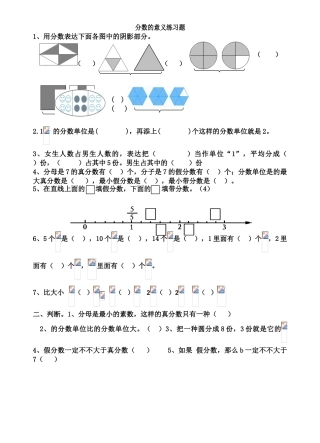 2025年分数的意义练习题