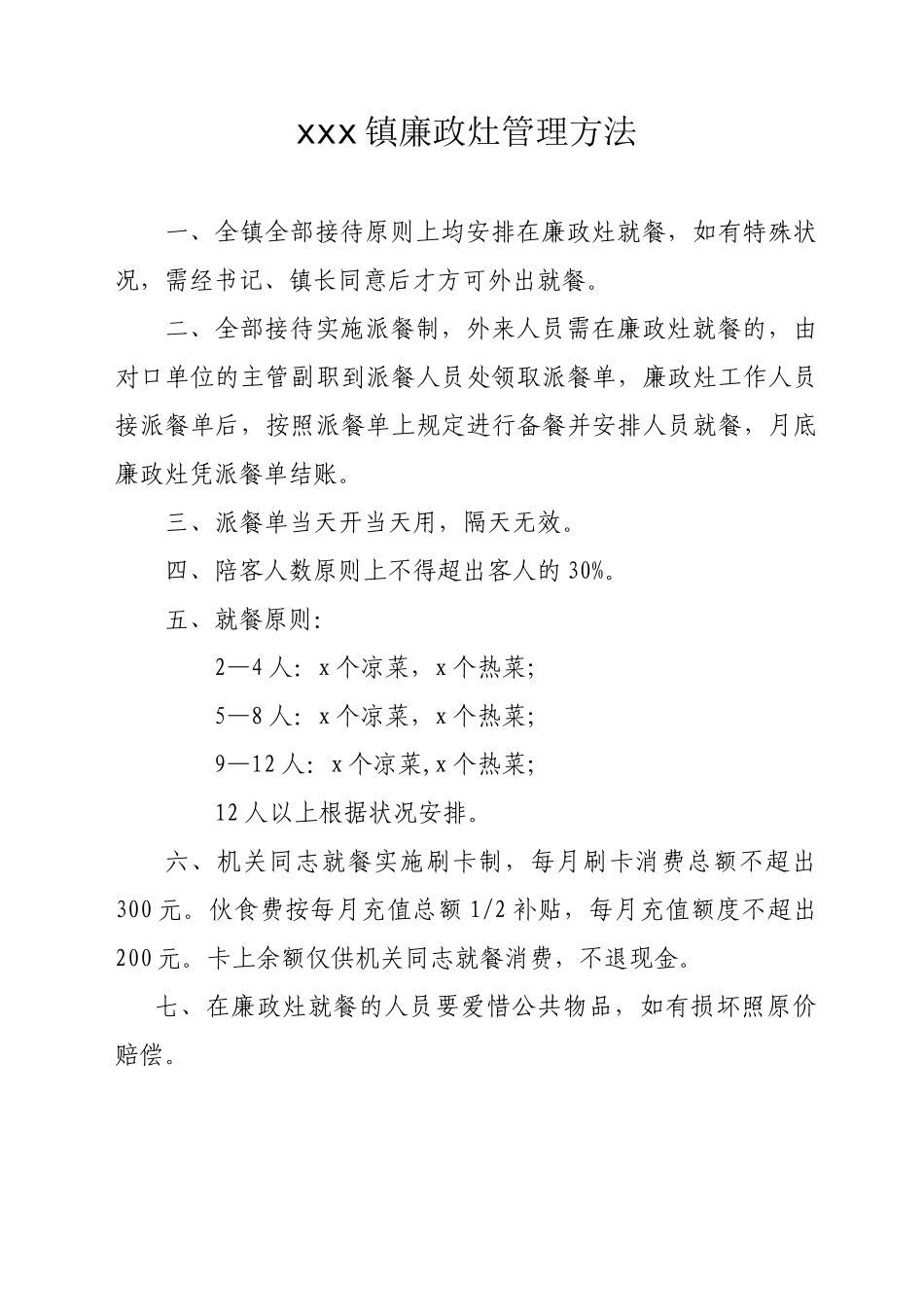 2025年廉政灶管理办法_第1页