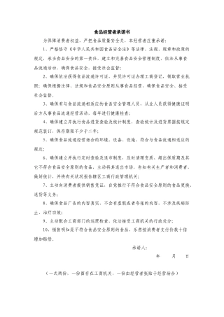 2025年食品经营者承诺书