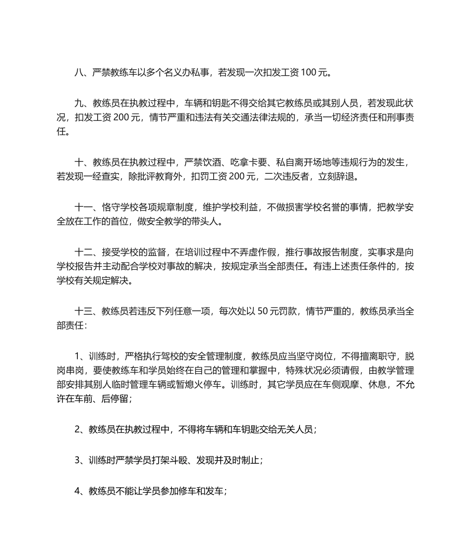 2025年教练员责任书_第2页