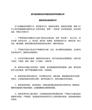2025年教练员责任书