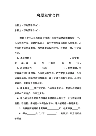 2025年居住证房屋租赁合同