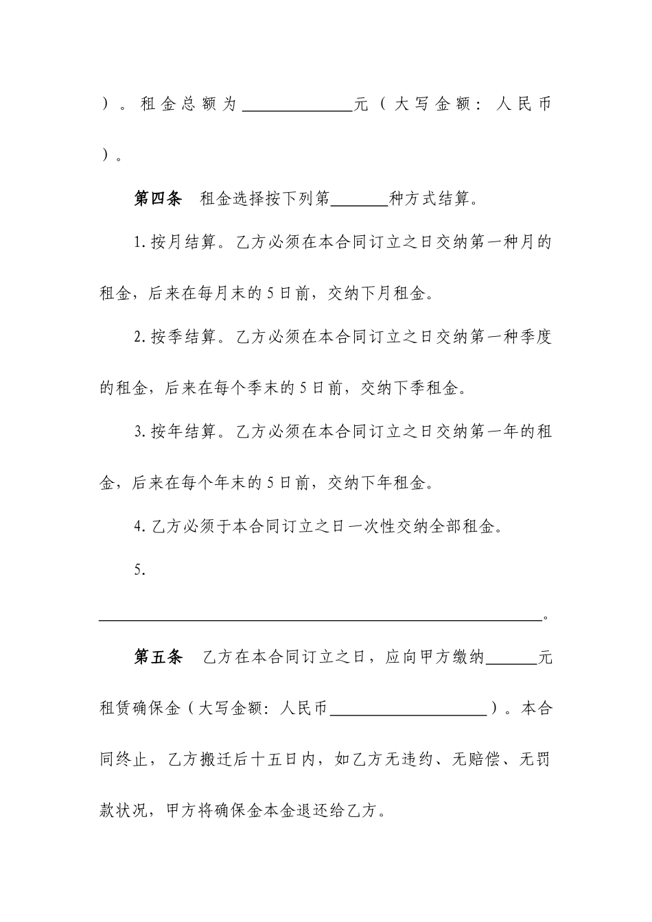 2025年房屋租赁合同范文_第2页