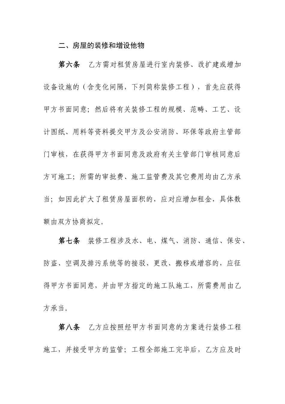 2025年房屋租赁合同范文_第3页