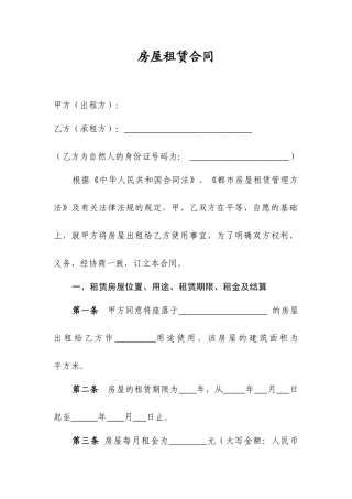 2025年房屋租赁合同范文