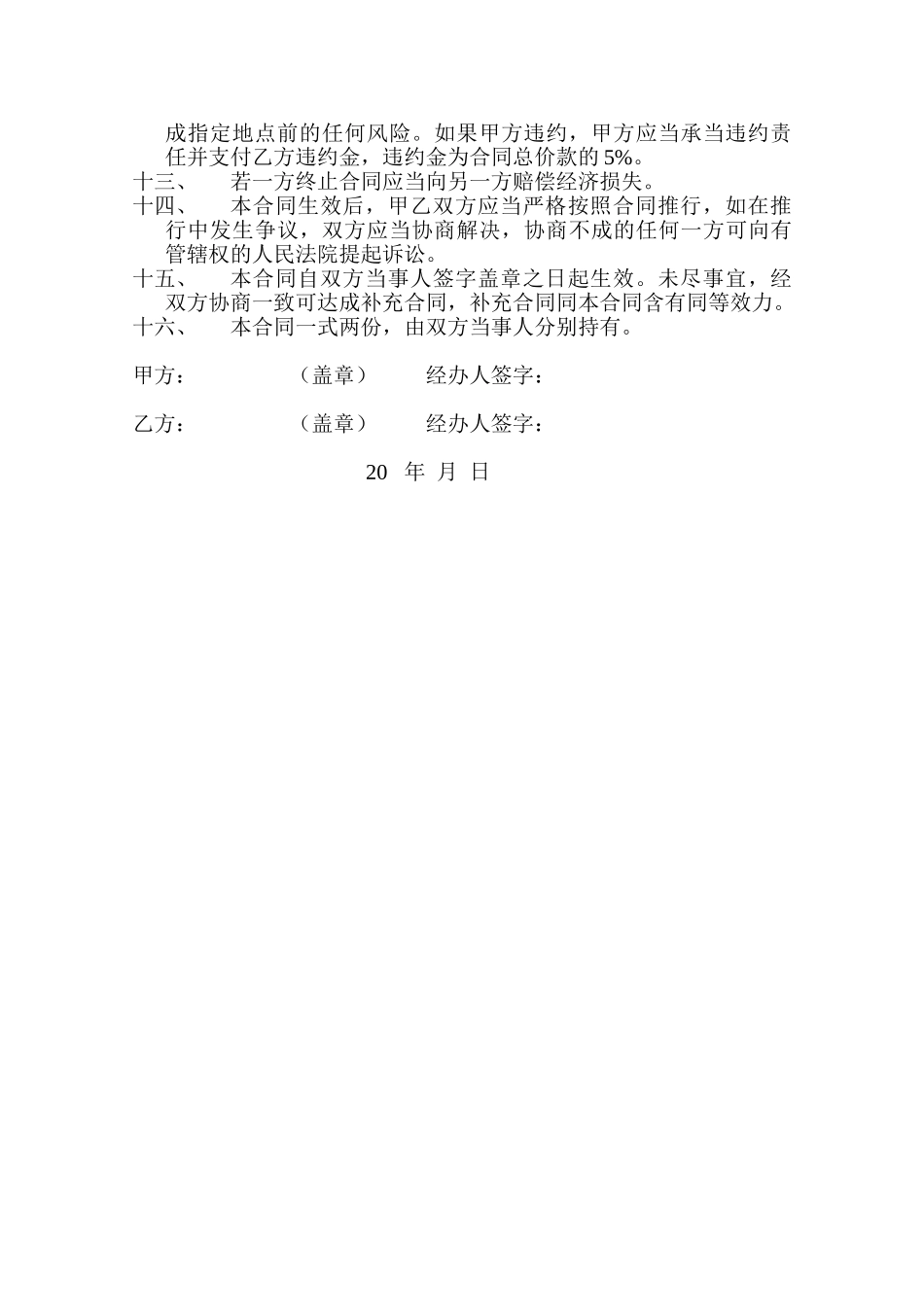 2025年树苗买卖合同_第2页