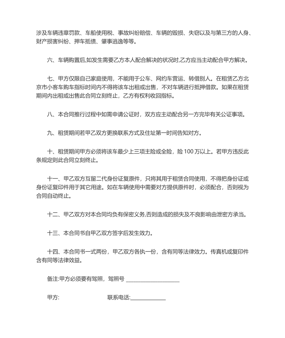 2025年新能源汽车车牌租赁协议合同_第2页