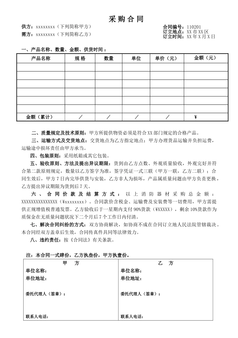 2025年采购合同版_第1页