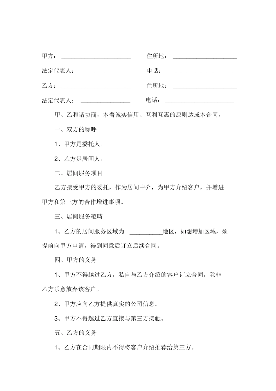 2025年居间合同范文_第2页