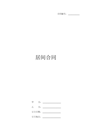 2025年居间合同范文