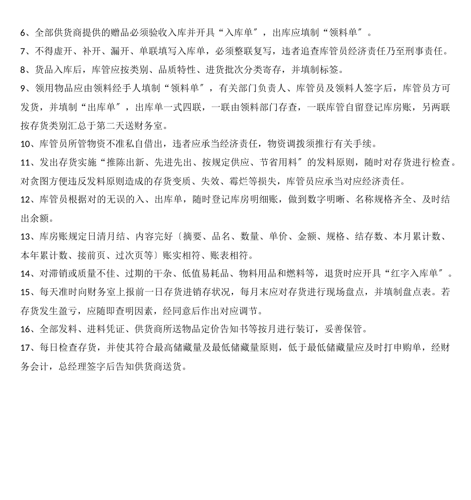 2025年库存管理制度_第2页