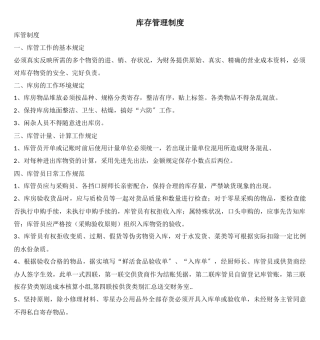 2025年库存管理制度