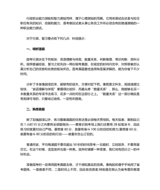 2025年国考行测学习心得