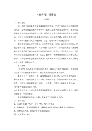 2025年丑小鸭说课稿