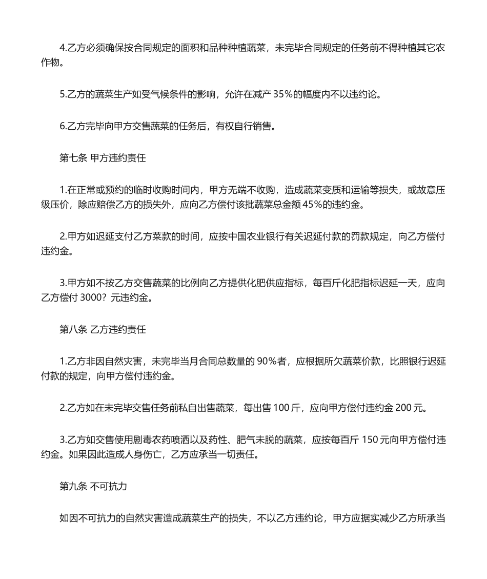 2025年蔬菜销售合同书_第3页