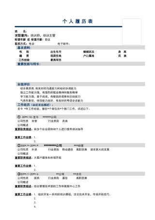 2025年新版个人简历标准样本