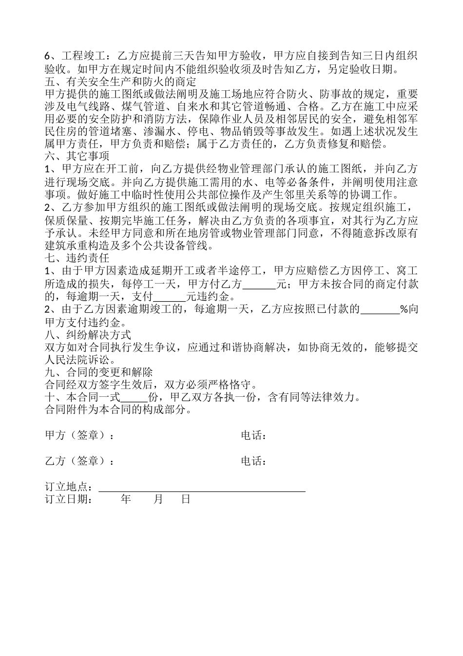 2025年住房装修合同_第2页