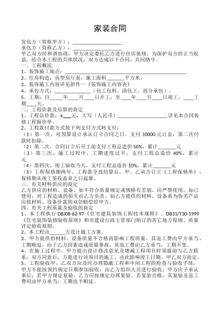 2025年住房装修合同