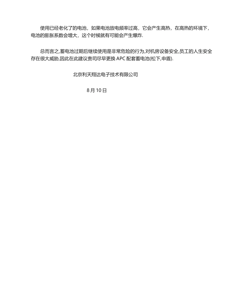 2025年蓄电池更换建议书_第2页