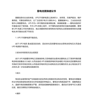 2025年蓄电池更换建议书