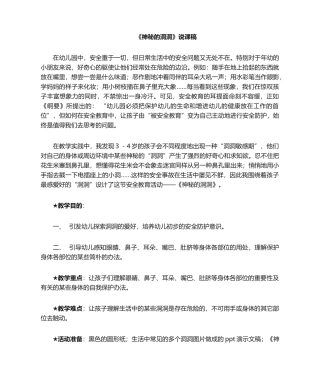 2025年神秘的洞洞说课稿