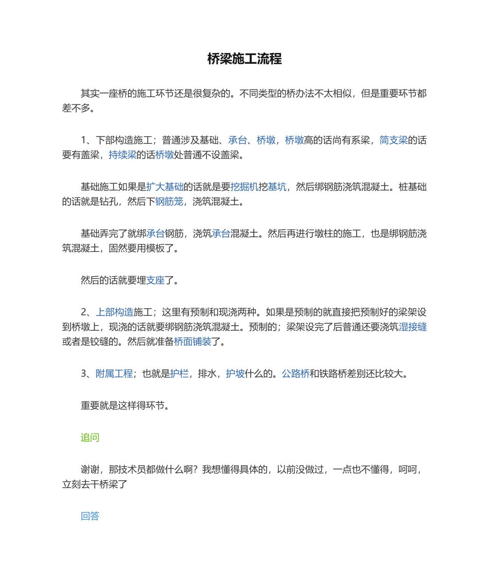 2025年桥梁施工流程_第1页