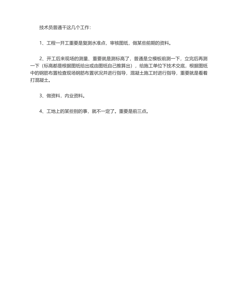 2025年桥梁施工流程_第2页