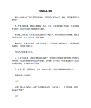 2025年桥梁施工流程