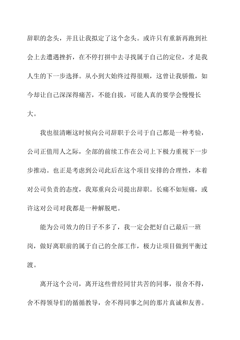 2025年关于个人的辞职报告_第2页