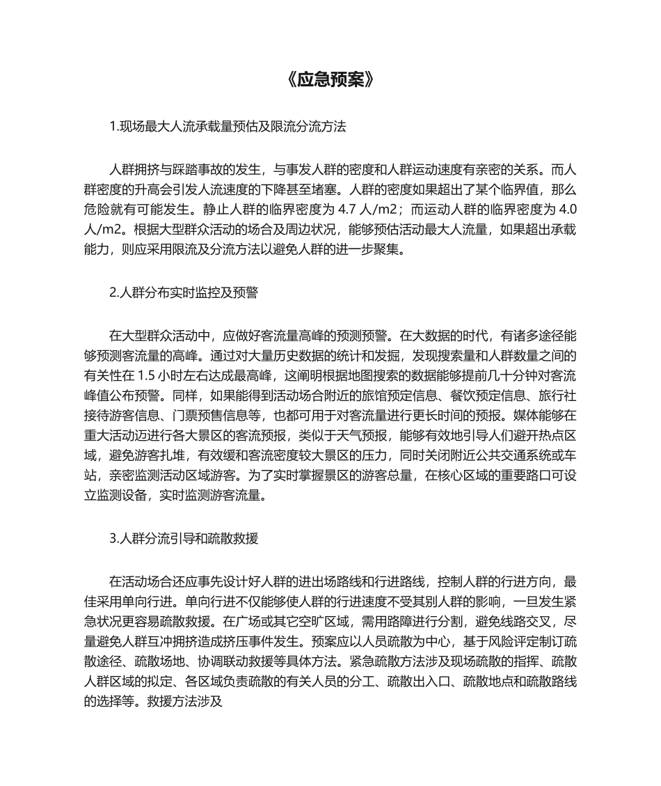 2025年应急预案_第1页
