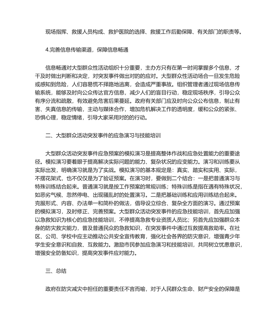 2025年应急预案_第2页