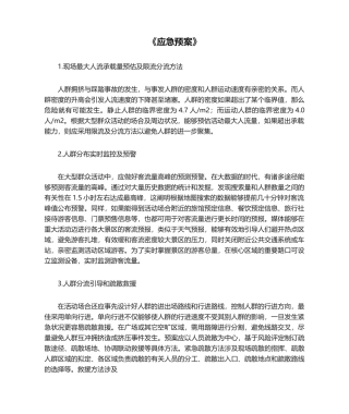 2025年应急预案
