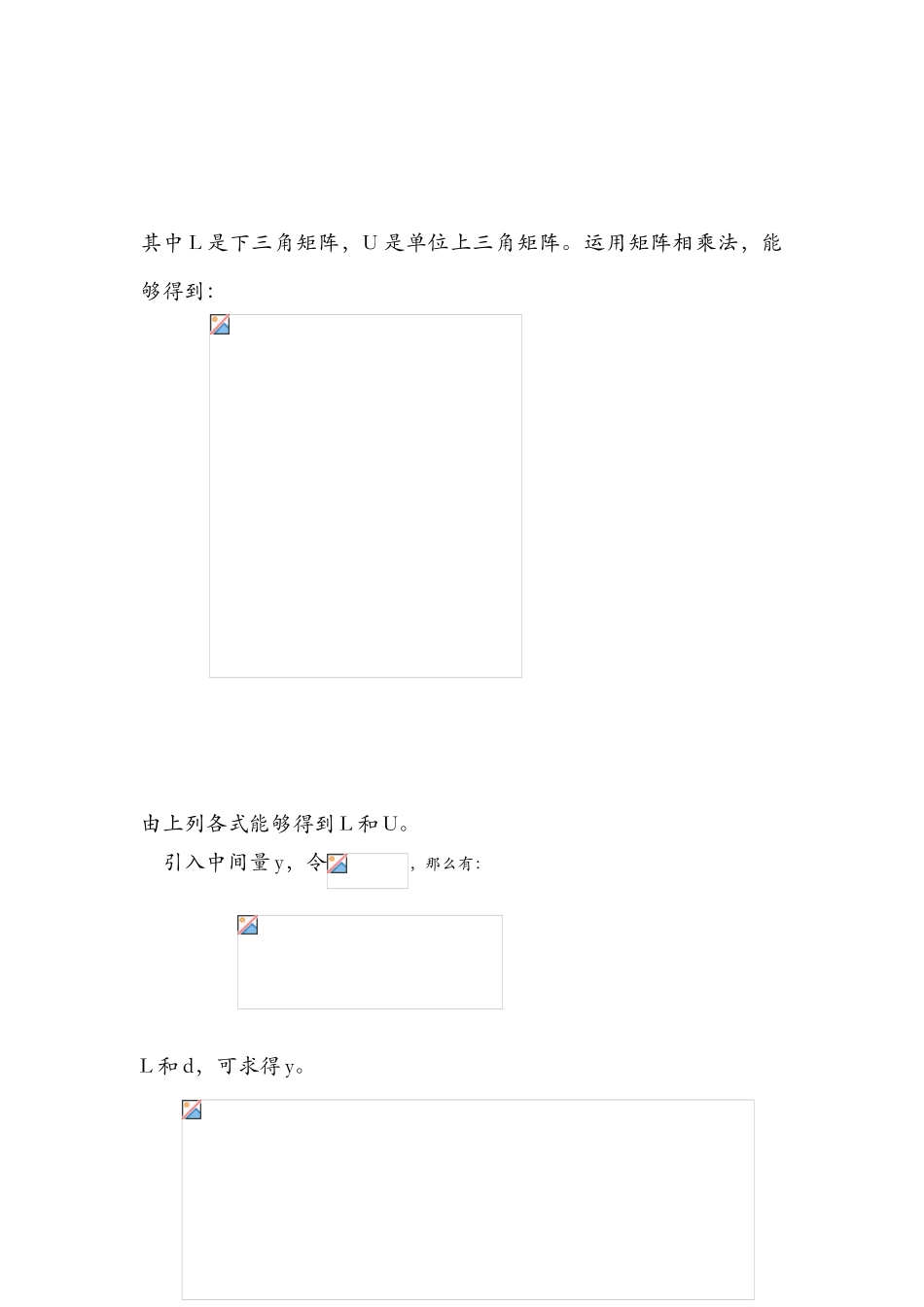 2025年追赶法求解三对角线性方程组_第2页