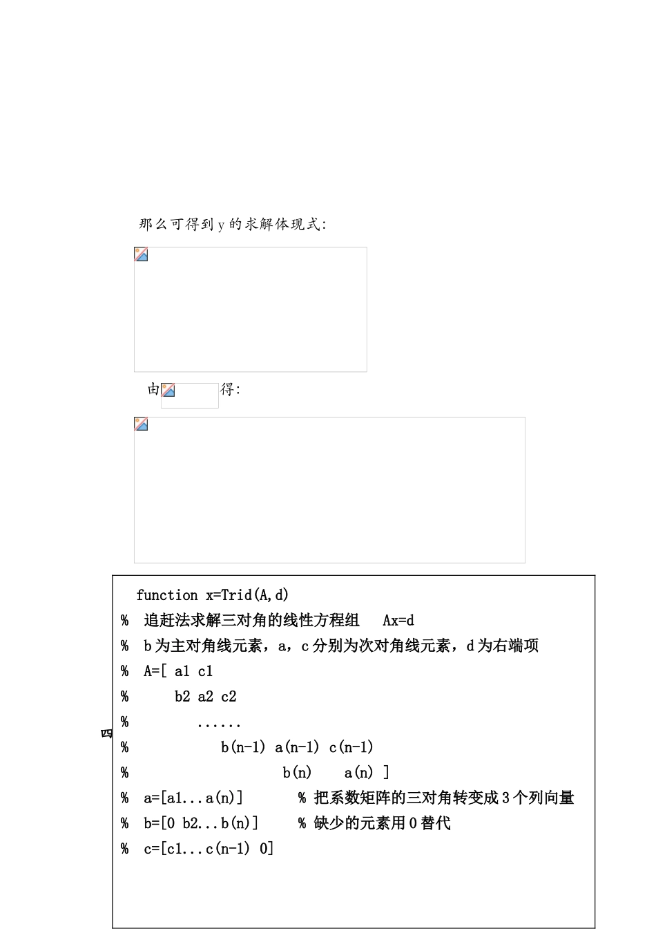 2025年追赶法求解三对角线性方程组_第3页