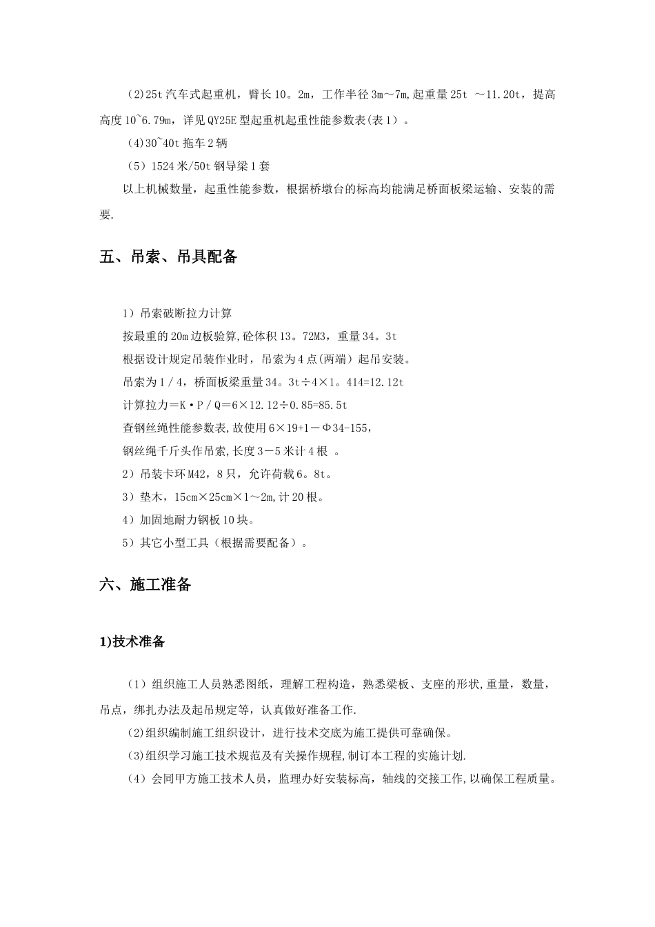 2025年桥梁工程吊装施工方案_第2页