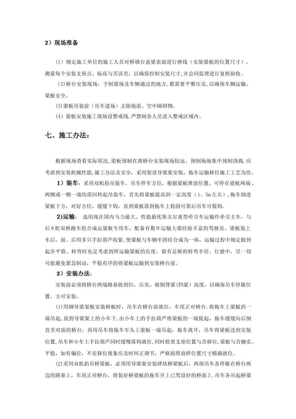 2025年桥梁工程吊装施工方案_第3页