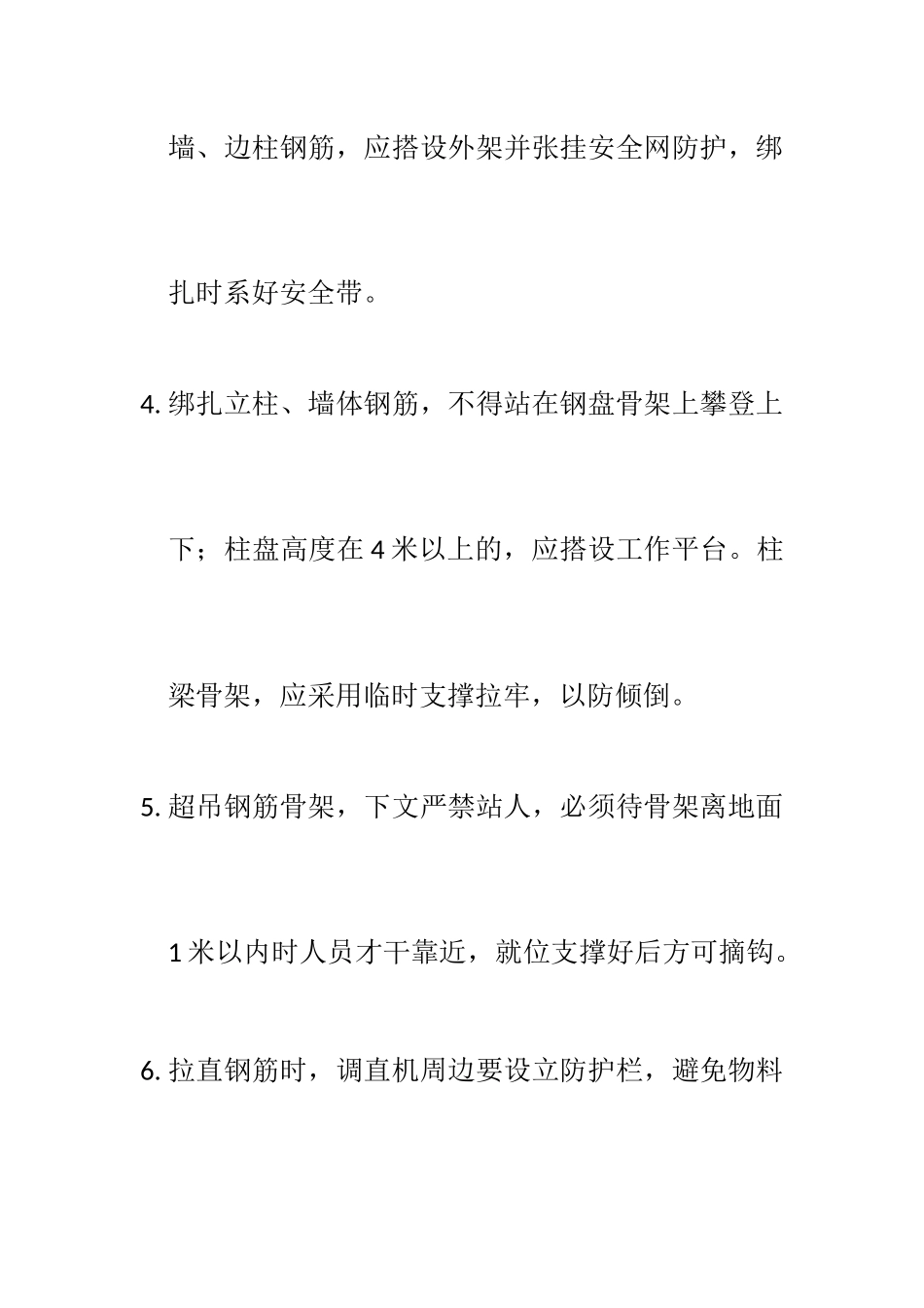 2025年钢筋工安全操作技术交底_第2页