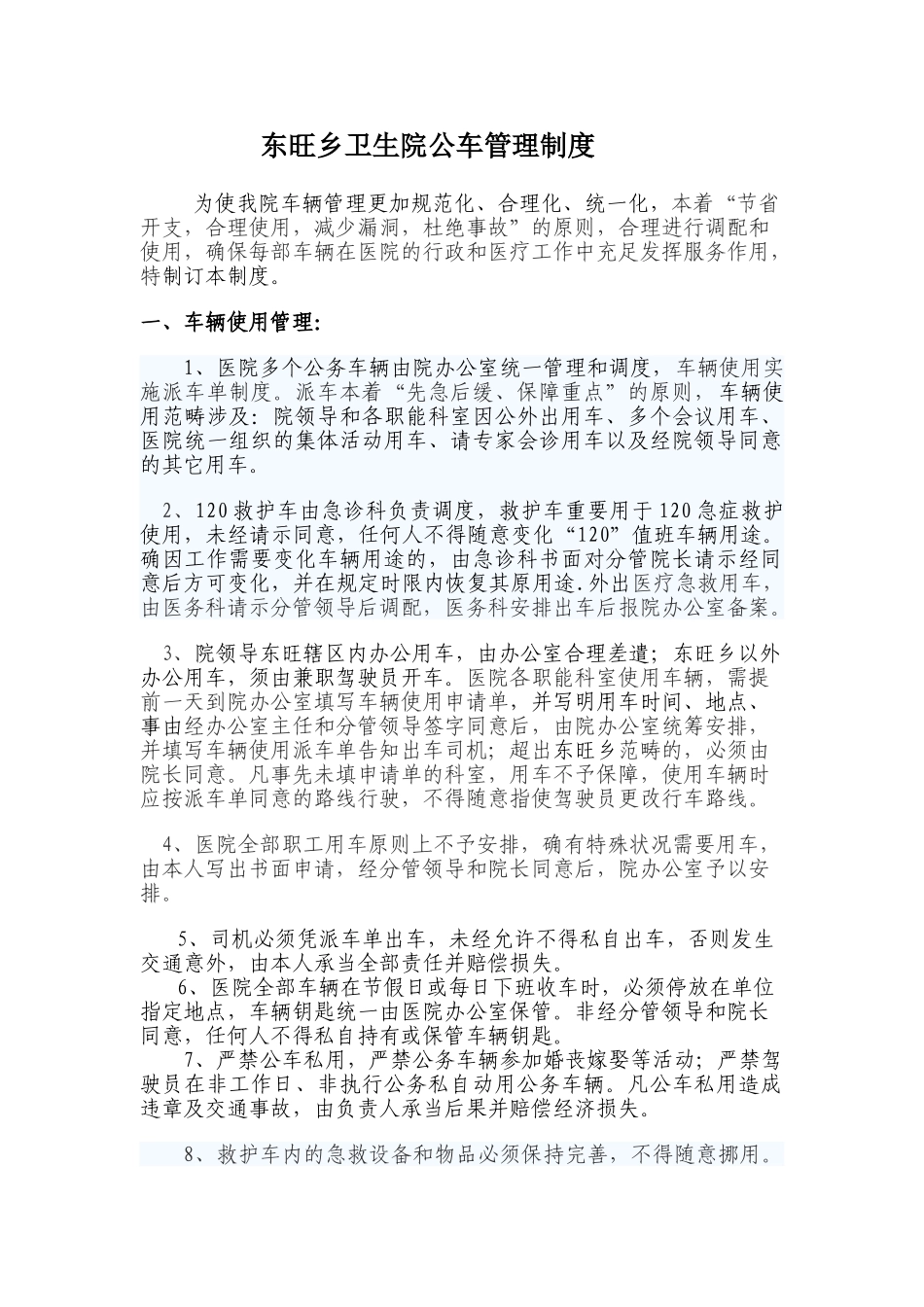 2025年医院车辆管理制度_第1页