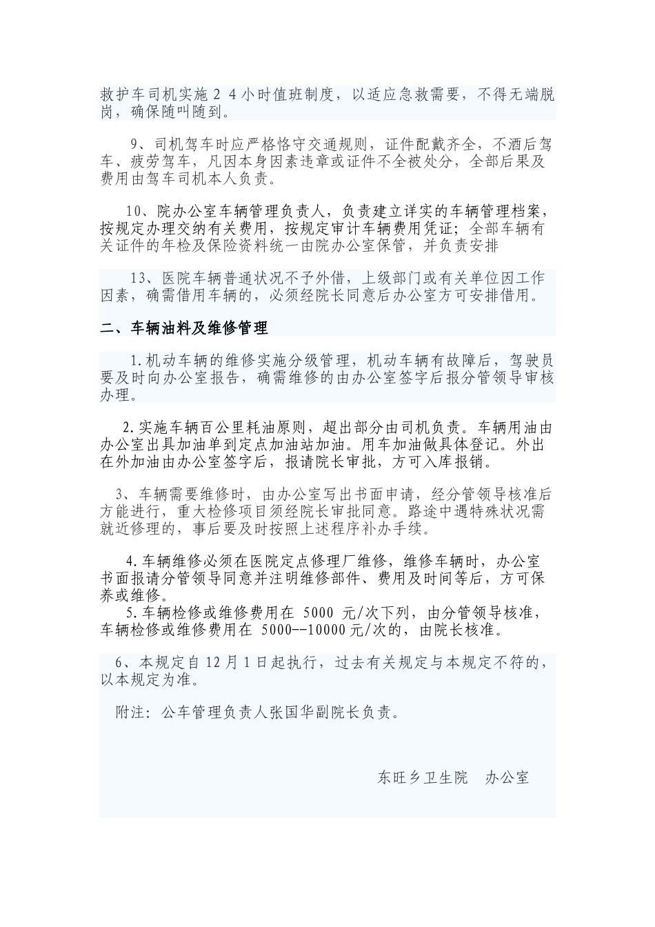 2025年医院车辆管理制度_第2页