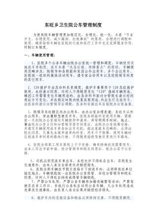 2025年医院车辆管理制度