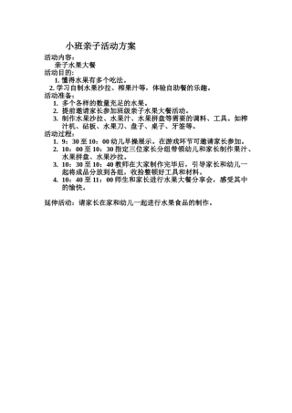 2025年小班亲子活动方案