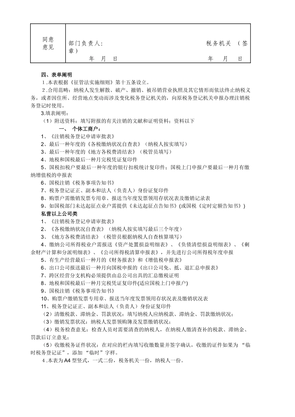 2025年注销税务登记表_第2页