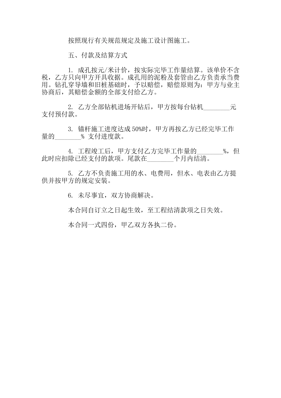 2025年钻孔施工合同_第2页