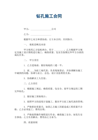 2025年钻孔施工合同