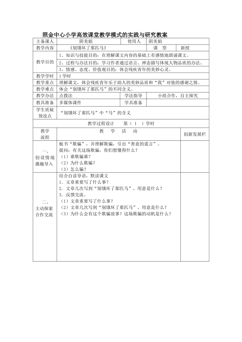 2025年别饿坏了那匹马教案_第1页