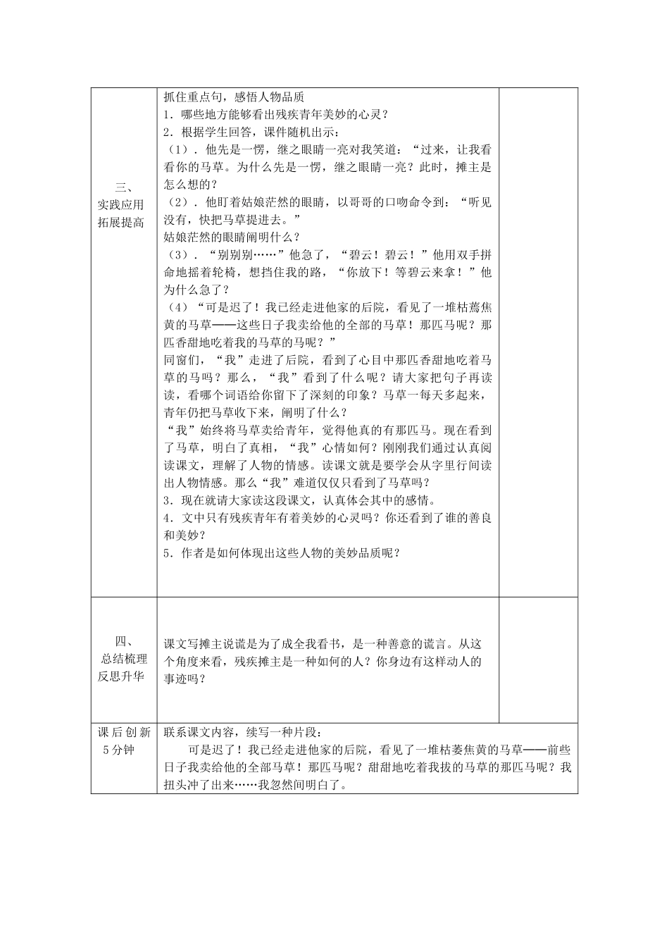 2025年别饿坏了那匹马教案_第2页