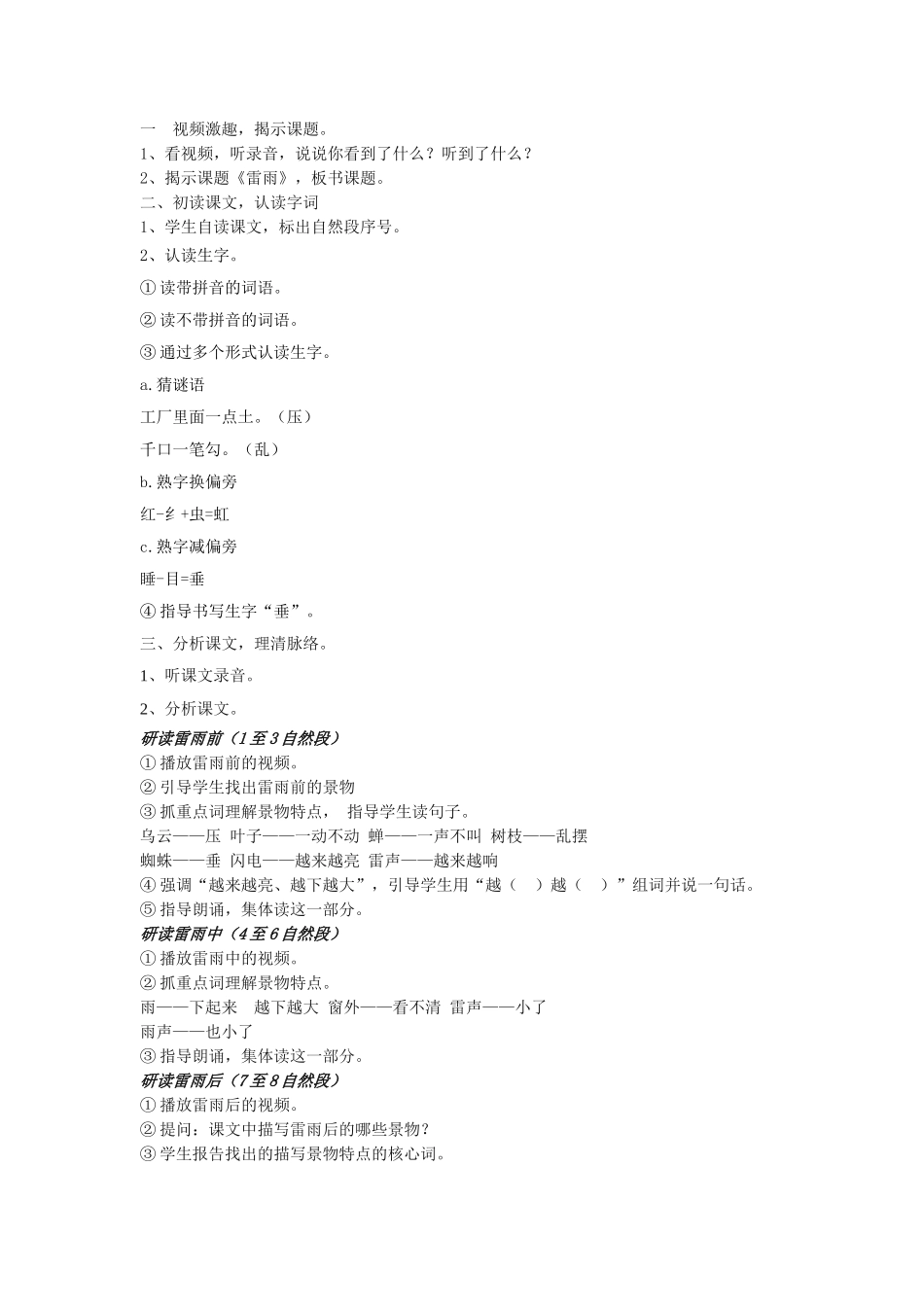 2025年雷雨教学设计_第2页