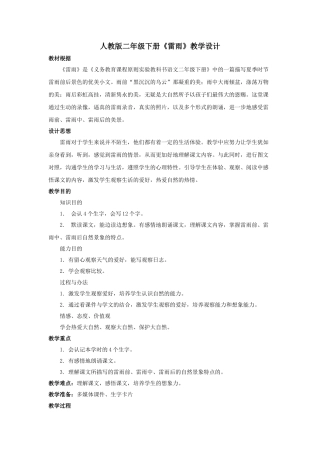 2025年雷雨教学设计