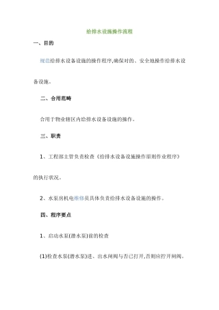 2025年给排水设施操作流程